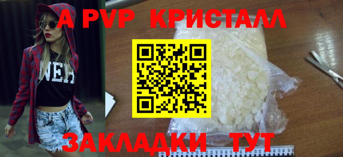 A-PVP крисы CK Омск