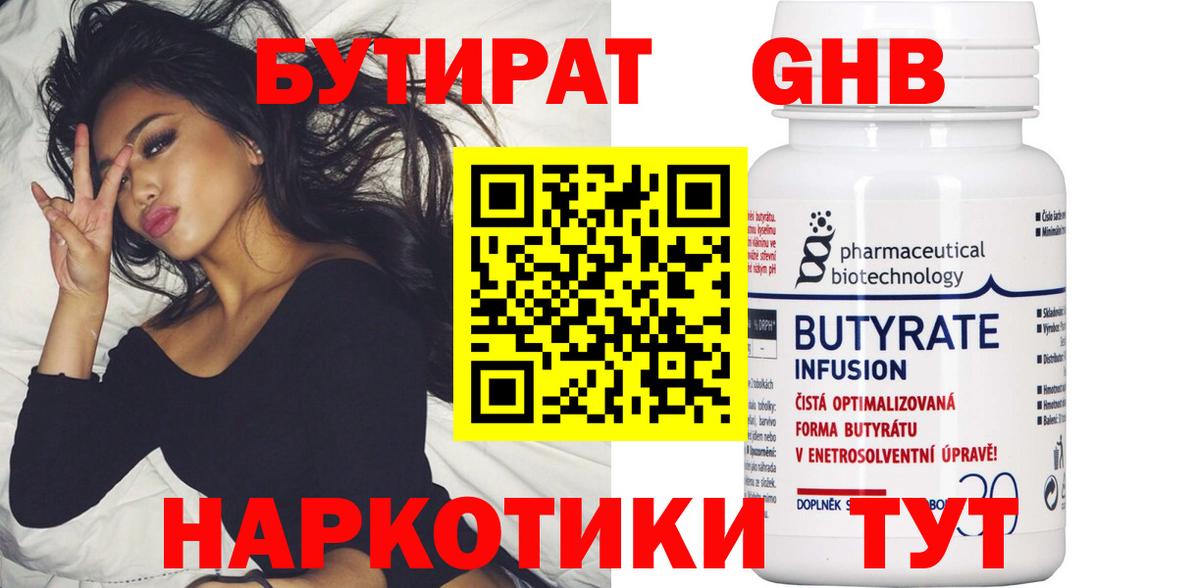Бутират BDO 33% Омск