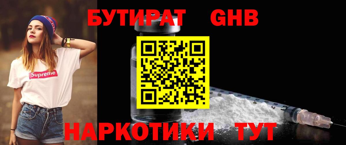 Омск  Бутират GHB  Вход с VPN 