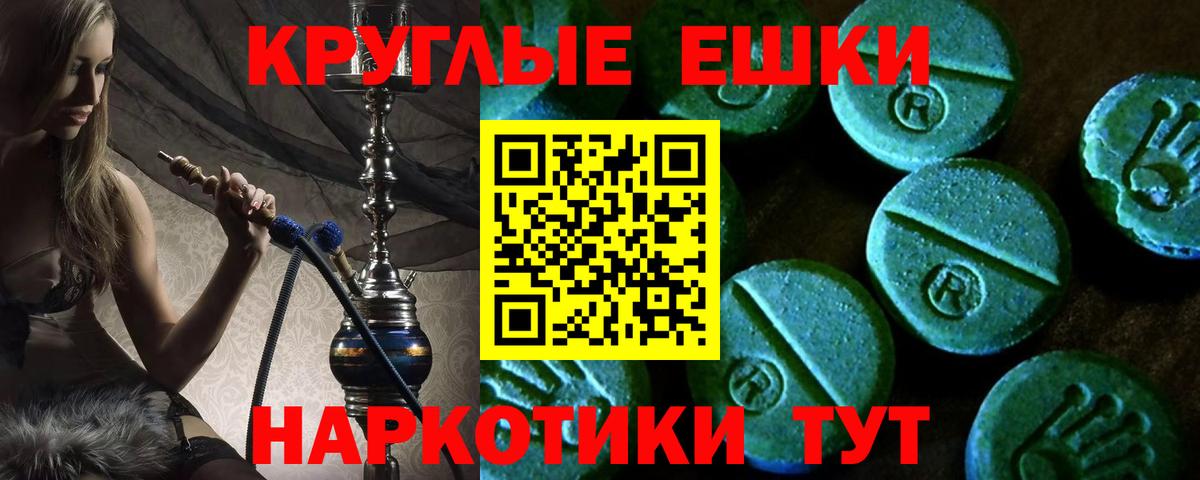ЭКСТАЗИ  Экстази круглые  Вход с VPN  наркошоп  Омск 