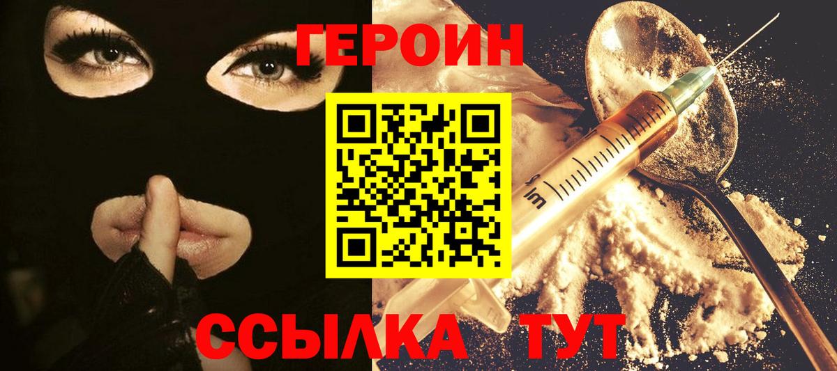 ГЕРОИН хмурый Омск