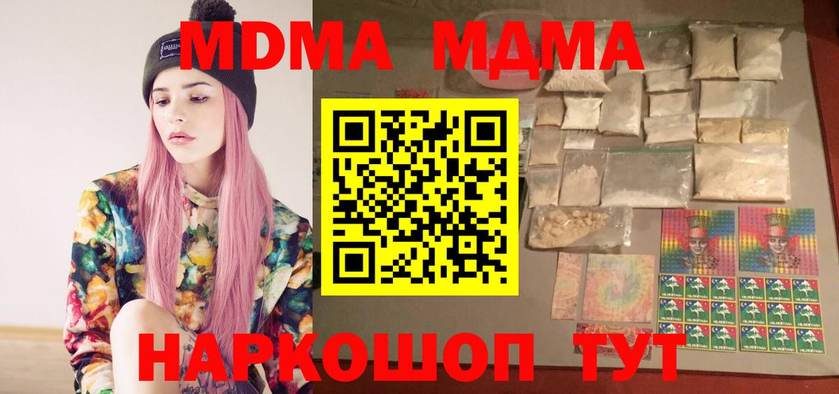 Омск  MDMA  Вход с VPN  МДМА Molly  MDMA кристаллы 