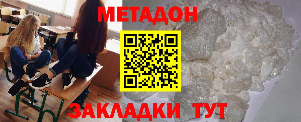 МЕТАДОН VHQ  Вход с VPN  Метадон VHQ  Омск 