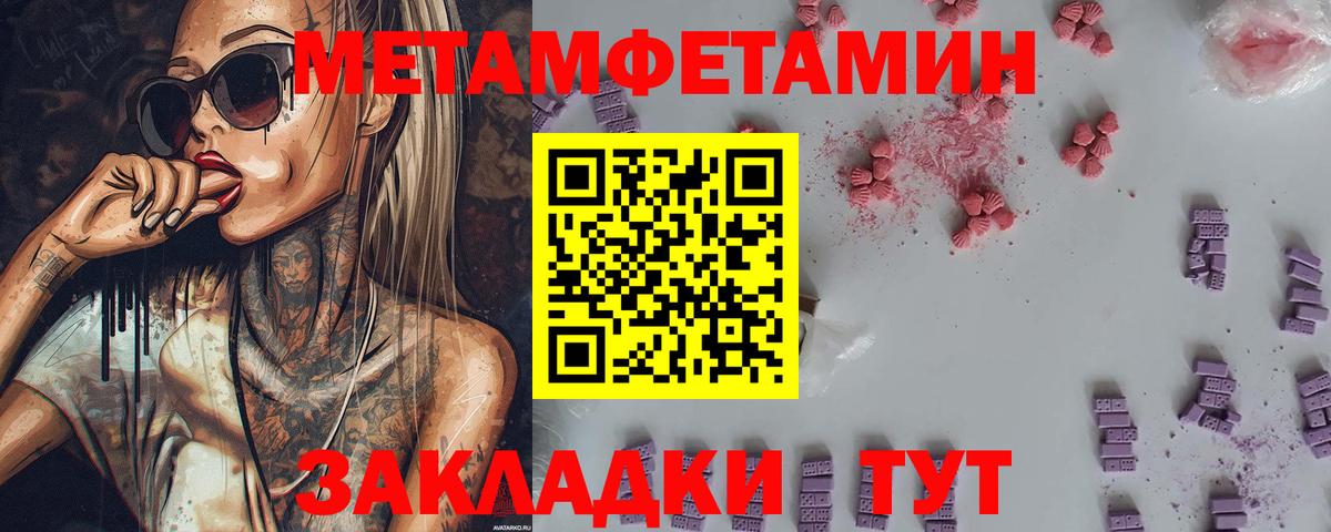 МЕТАМФЕТАМИН кристалл Омск